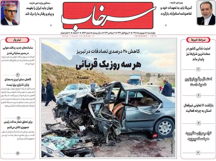 صفحه نخست روزنامههای <a href='https://sayeb.ir/tag/%d8%a2%d8%b0%d8%b1%d8%a8%d8%a7%db%8c%d8%ac%d8%a7%d9%86-%d8%b4%d8%b1%d9%82%db%8c'></div>آذربایجان شرقی</a> ۱۱ شهریورماه ۱۴۰۵