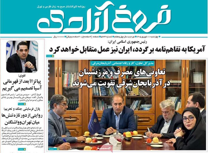 صفحه نخست روزنامه‌های آذربایجان شرقی ۱۱ شهریورماه ۱۴۰۵