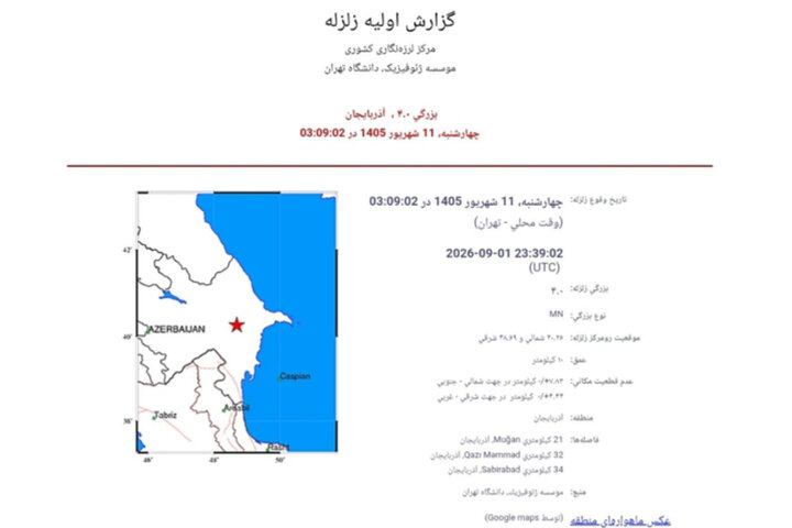 زمینلرزه ۴ ریشتری شمال استان اردبیل را لرزاند
