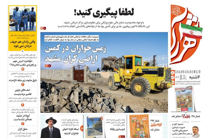 روزنامه