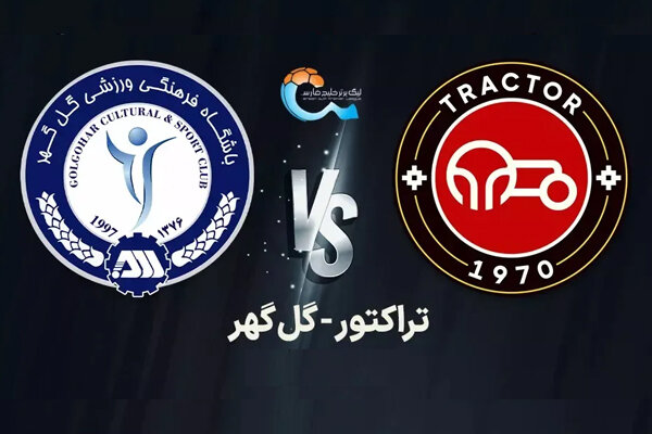 آغاز بلیت فروشی اینترنتی دیدار تراکتور – گل گهر
