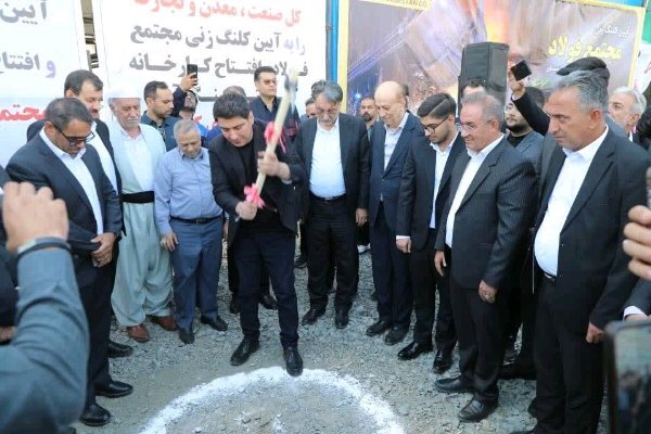 سرمایهگذاری ۲.۵ هزار میلیارد تومانی برای توسعه صنایع معدنی سقز