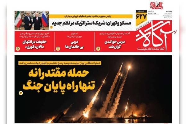 روزنامه‌های صبح چهارشنبه ۱۱ شهریور ۱۴۰۵