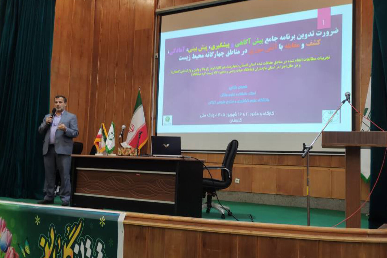 گزارش تحلیلی: برگزاری آموزش تخصصی مقابله با حریق در پارک ملی گلستان با حضور ۷ استان | مهر - کد 19fc