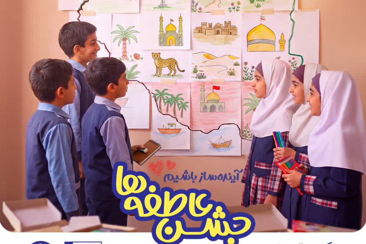 تحلیل خبر: اجرای پویش «جشن عاطفه‌ها» با شعار «آینده‌ساز باشیم» در گیلان | مهر - کد 4647