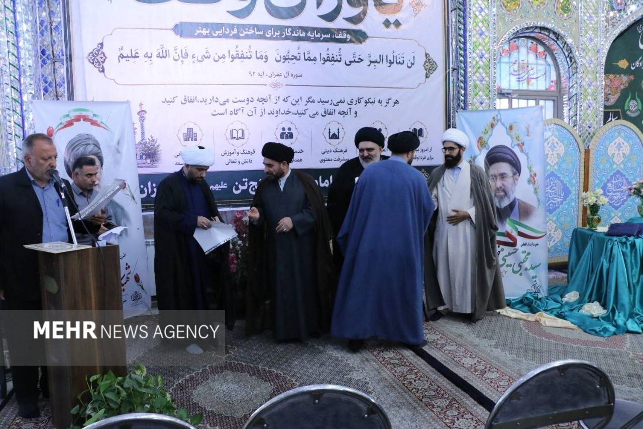 همایش «یاوران وقف» در شمال شرق تهران برگزار شد