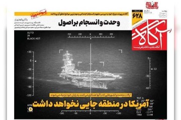 روزنامه‌های صبح پنج‌شنبه ۱۲ شهریور ۱۴۰۵