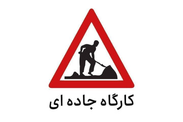 محدودیت تردد در کیلومتر ۱۹ تا ۲۳ کرج _ چالوس