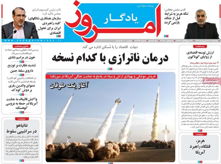 روزنامه‌های 12 شهریور