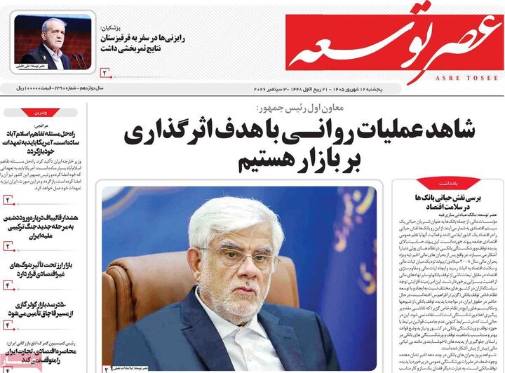 روزنامه‌های 12 شهریور