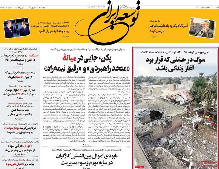 روزنامه‌های 12 شهریور