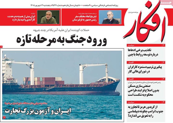 روزنامه‌های 12 شهریور