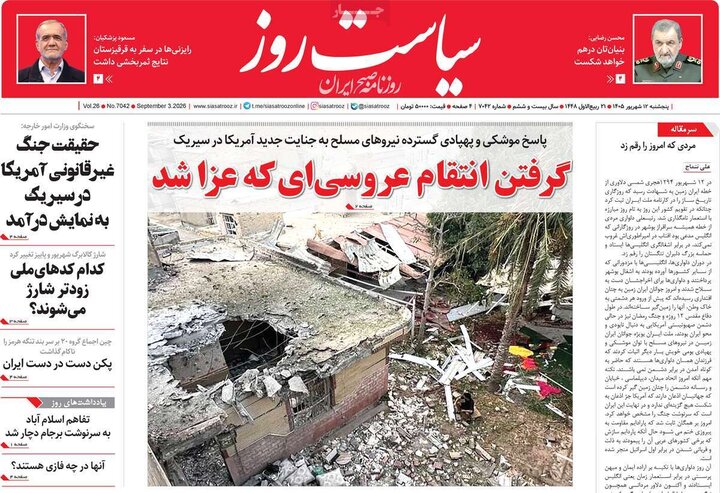 روزنامه‌های 12 شهریور