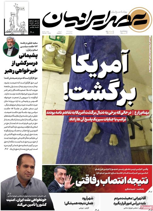 روزنامه‌های 12 شهریور