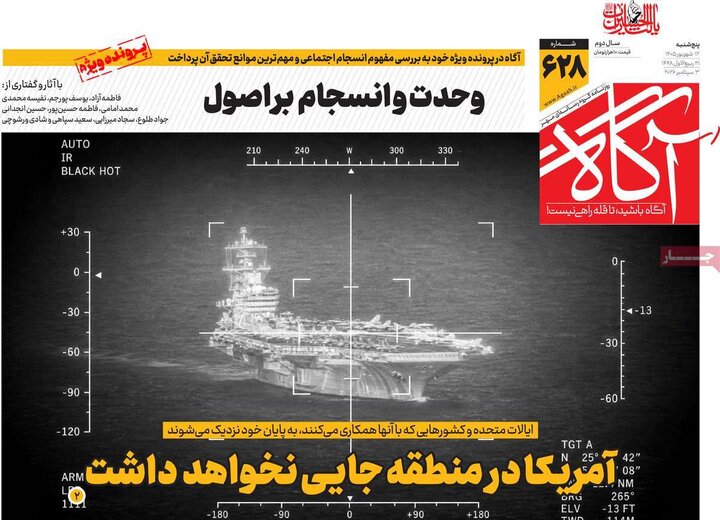 روزنامه‌های 12 شهریور