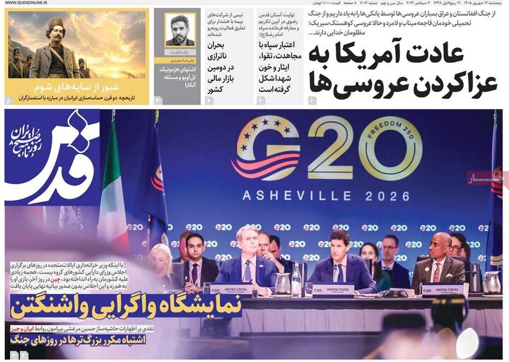 روزنامه‌های 12 شهریور