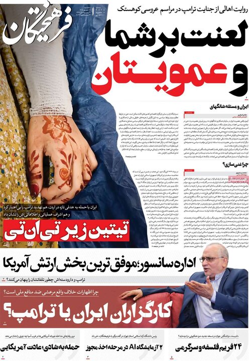 روزنامه‌های 12 شهریور