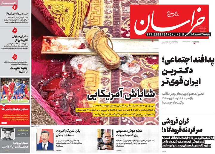 صفحه نخست روزنامه ها/ پنجشنبه 12 شهریور 1405 15 پایگاه خبری ججین روزنامههای 12 شهریور