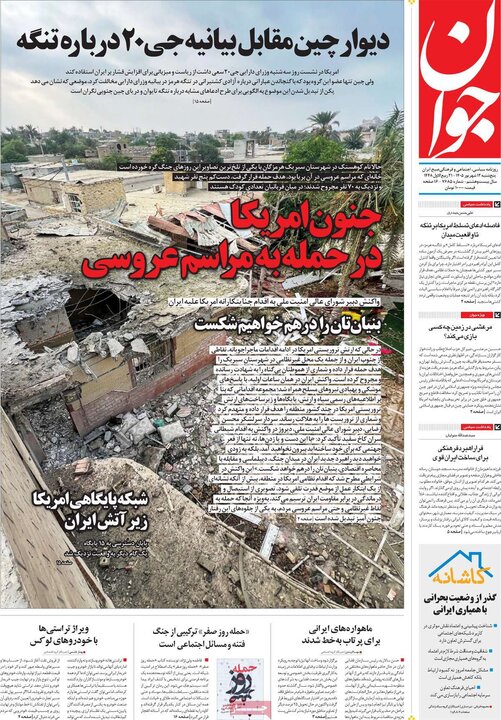 روزنامه‌های 12 شهریور