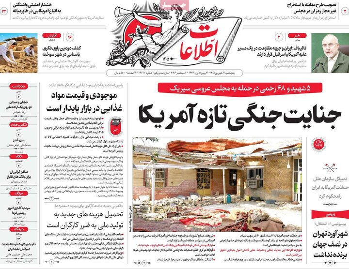 روزنامه‌های 12 شهریور