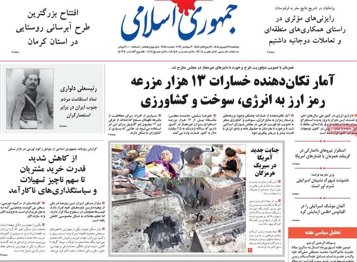 روزنامه‌های 12 شهریور