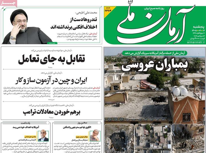 روزنامه‌های 12 شهریور