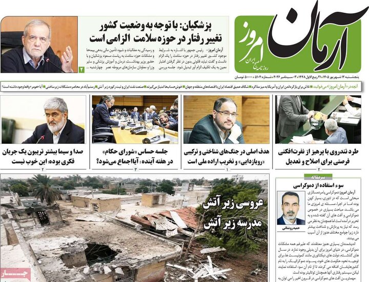 روزنامه‌های 12 شهریور
