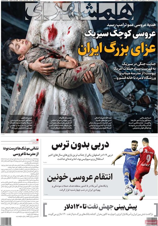 روزنامه‌های 12 شهریور