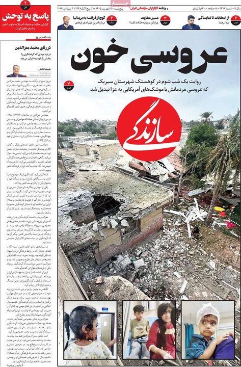 روزنامه‌های 12 شهریور