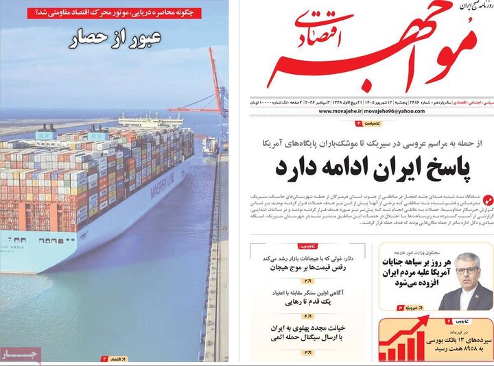 روزنامه‌های اقتصادی 12 شهریور