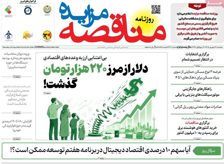 روزنامه‌های اقتصادی 12 شهریور