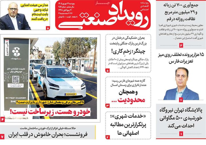 روزنامه‌های اقتصادی 12 شهریور