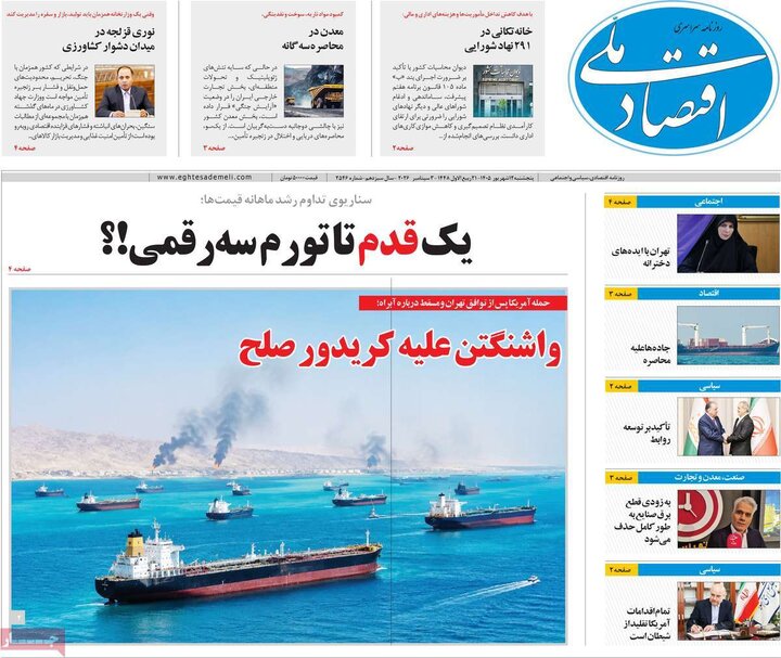 روزنامه‌های اقتصادی 12 شهریور