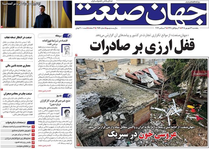 روزنامه‌های اقتصادی 12 شهریور