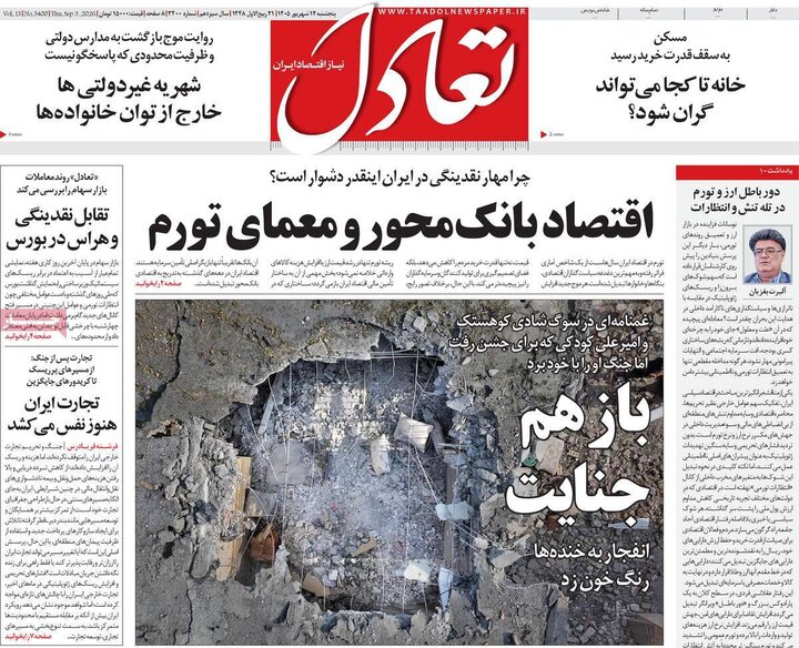 روزنامه‌های اقتصادی 12 شهریور