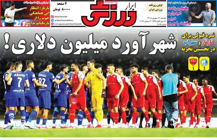 روزنامه‌های ورزشی 12 شهریور