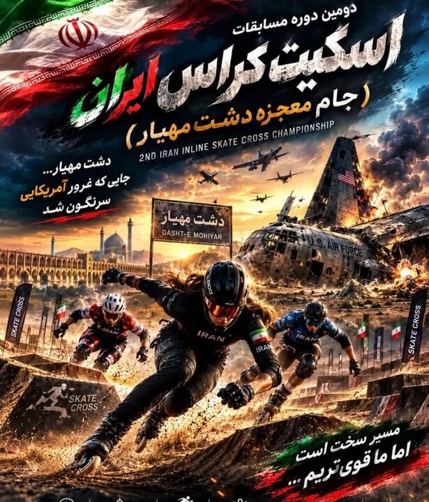 اصفهان میزبان دومین دوره مسابقات اسکیت کراس ایران میشود