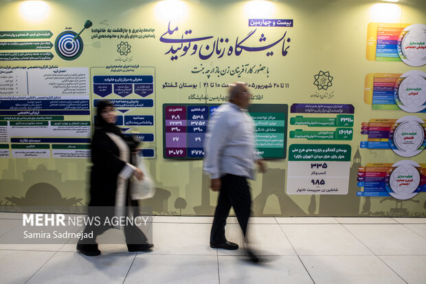 نمایشگاه «زنان و تولید ملی»