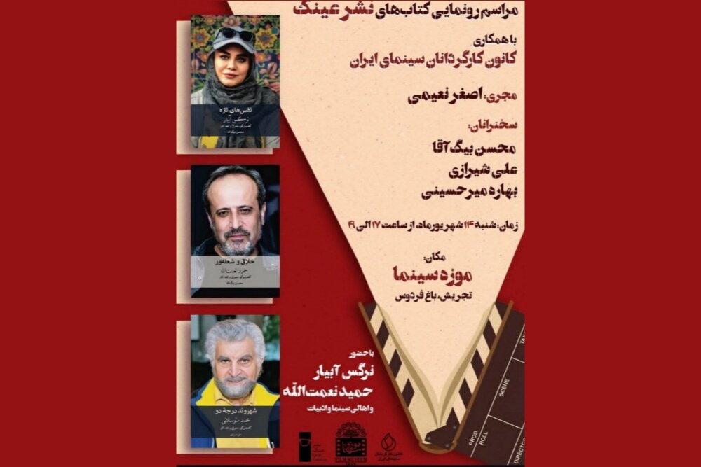 کتابهایی درباره نرگس آبیار و حمید نعمتالله رونمایی میشود کتابهایی درباره نرگس آبیار و حمید نعمتالله رونمایی میشود