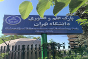 پارک فناوری دانشگاه تهران پلتفرم سرمایه گذاری مجازی راه اندازی کرد