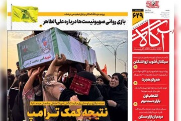 روزنامه‌های صبح شنبه ۱۴ شهریور ۱۴۰۵