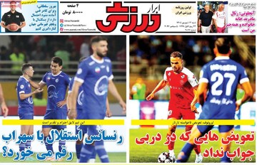 روزنامه‌های ورزشی شنبه ۱۴ شهریور ۱۴۰۵