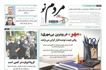 صفحه نخست روزنامه های استان زنجان ۱۴ شهریورماه ۱۴۰۵