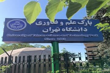 دستاورد پارک فناوری دانشگاه تهران در غربالگری هوشمند آفلاتوکسین