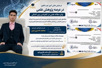 درخشش دانش‌آموز خرم‌آبادی در عرصه پژوهش علمی