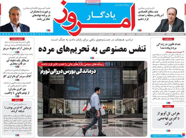 روزنامه های صبح 14 شهریور