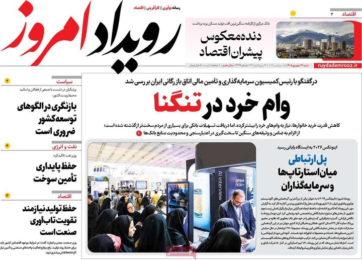 روزنامه های صبح 14 شهریور