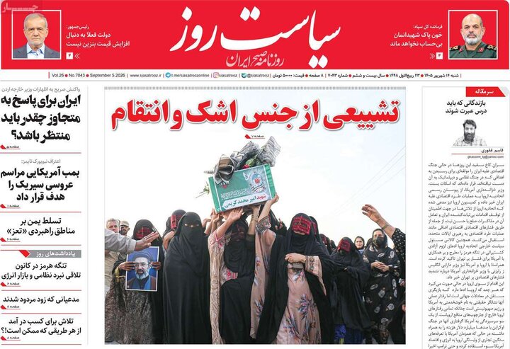 روزنامه های صبح 14 شهریور