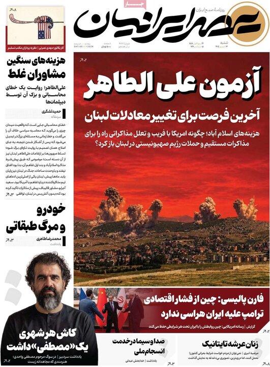 روزنامه های صبح 14 شهریور