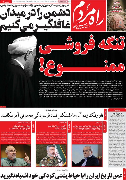 روزنامه های صبح 14 شهریور